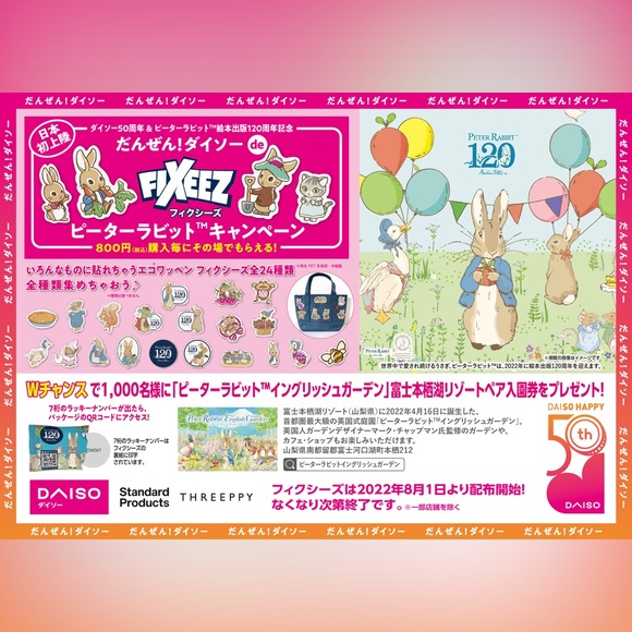 *6 for $10!* Peter Rabbit 120 Years Anniversary Daiso Japan 50th Anniv. Fixeez - Picture 6 of 6